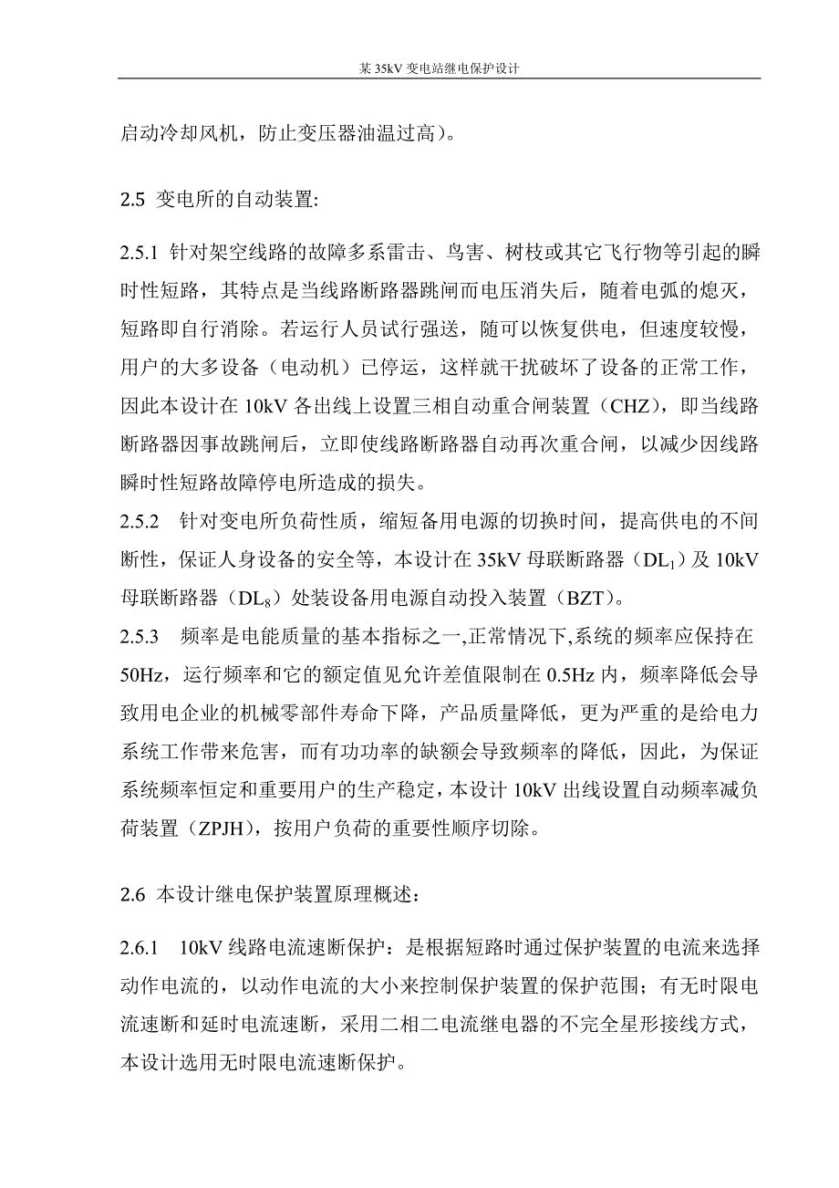 35kV降压变电所继电保护课程设计_第3页