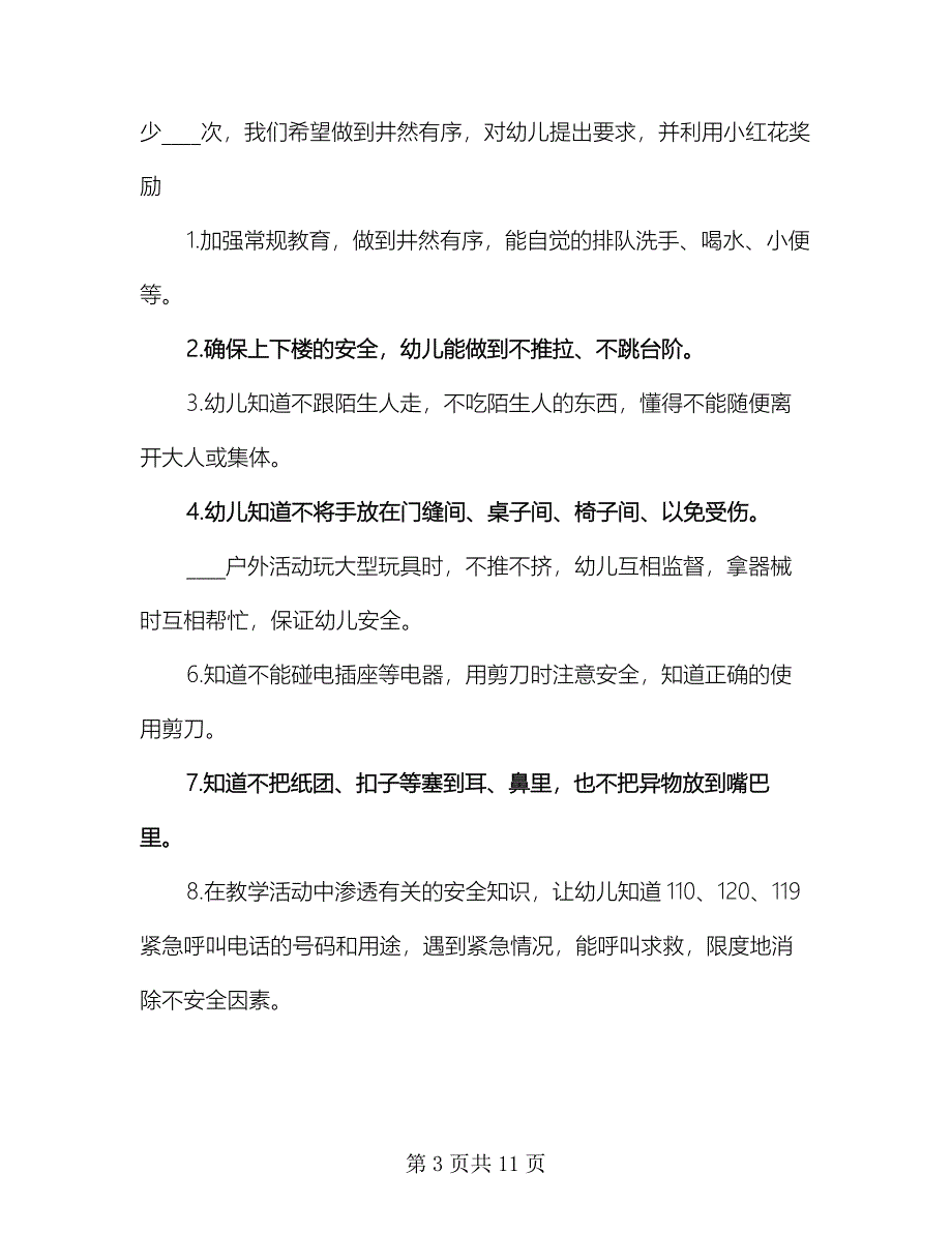 幼儿园年度安全管理工作计划例文（二篇）.doc_第3页