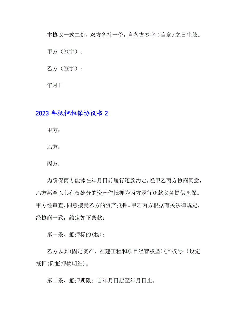 2023年抵押担保协议书_第3页