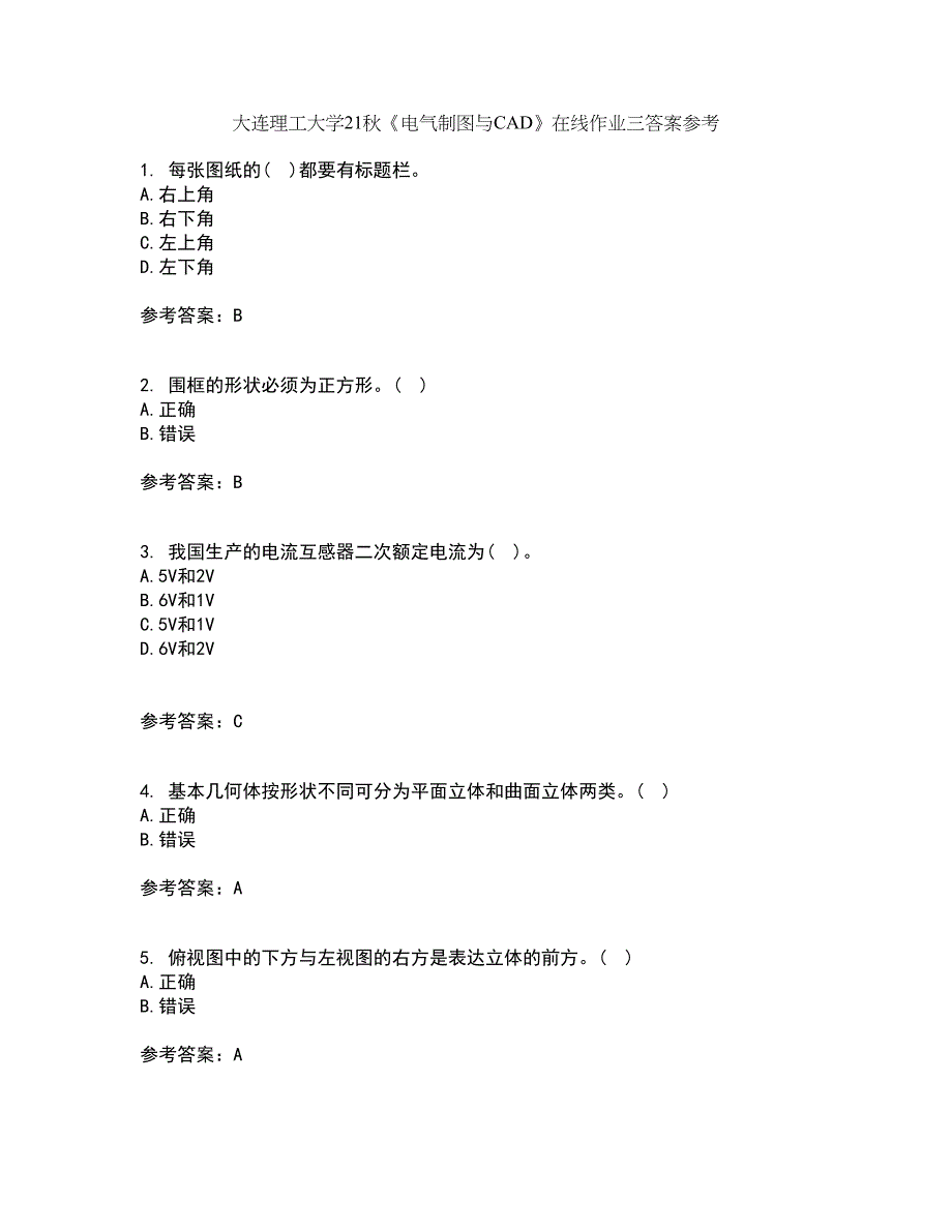 大连理工大学21秋《电气制图与CAD》在线作业三答案参考79_第1页