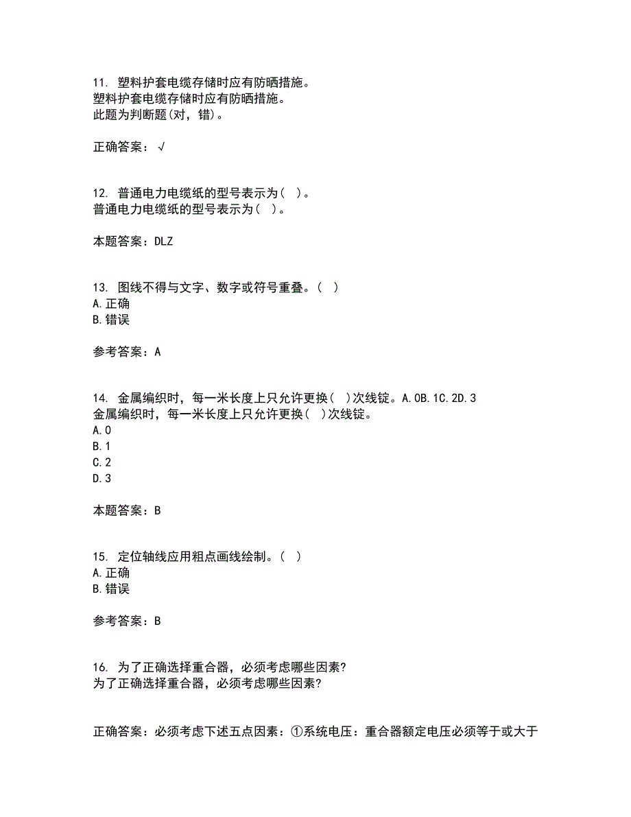 大连理工大学21秋《电气制图与CAD》在线作业三答案参考79_第3页