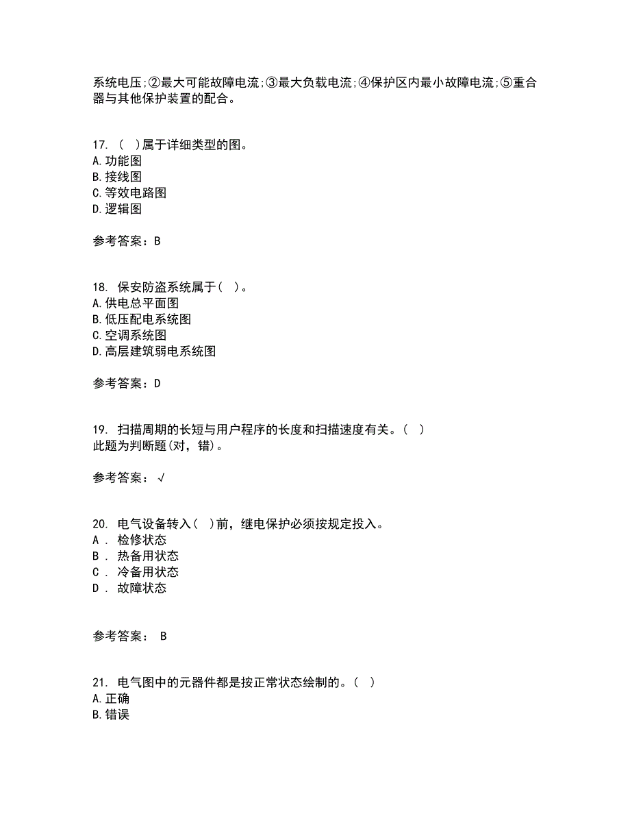 大连理工大学21秋《电气制图与CAD》在线作业三答案参考79_第4页