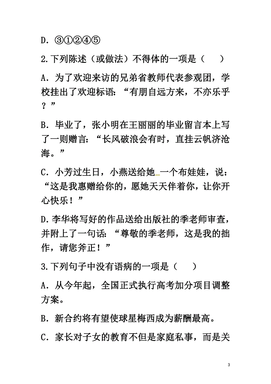 河南省永城市九年级语文下册第一单元4《外国诗两首》句子专项（）新人教版_第3页