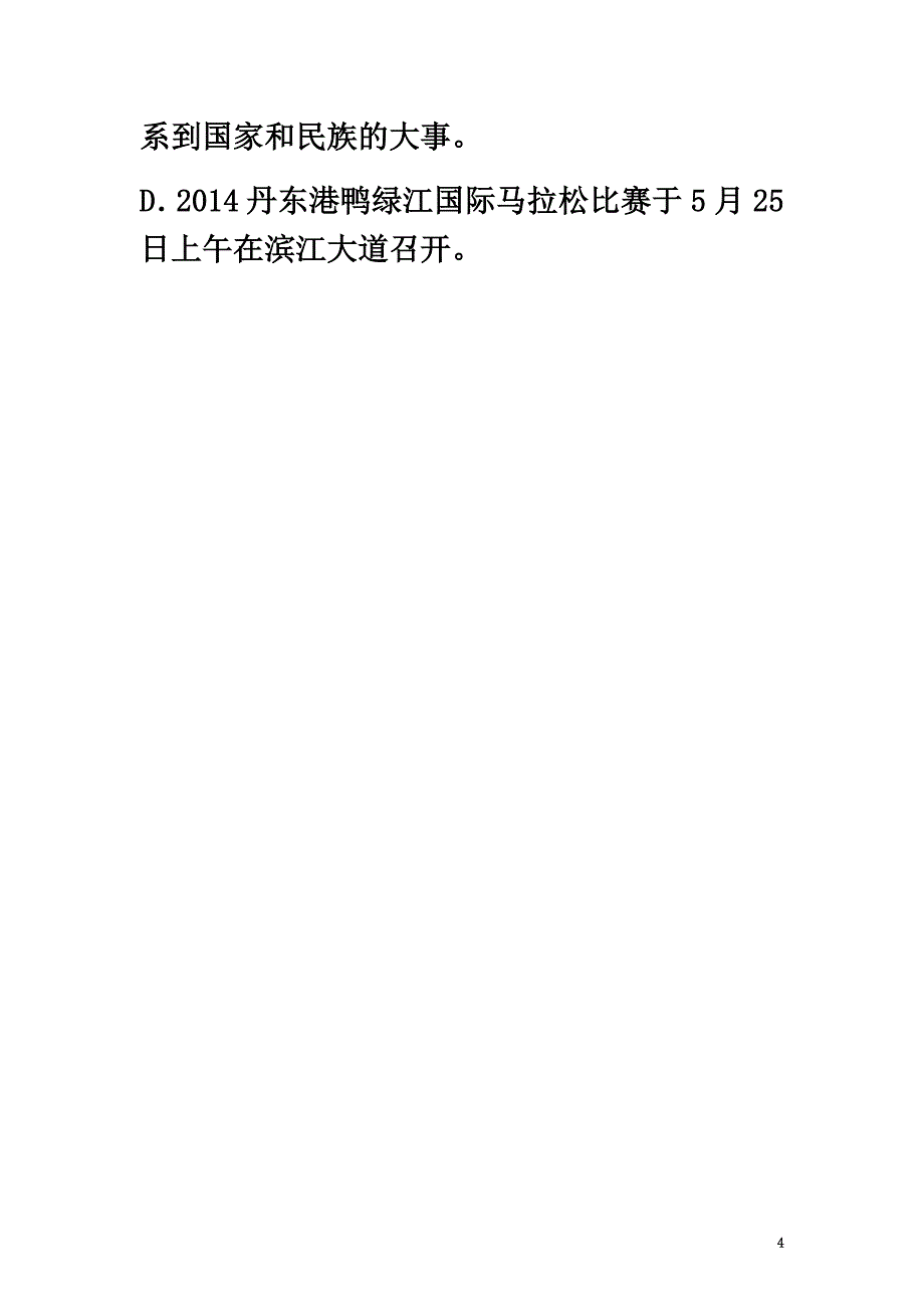 河南省永城市九年级语文下册第一单元4《外国诗两首》句子专项（）新人教版_第4页