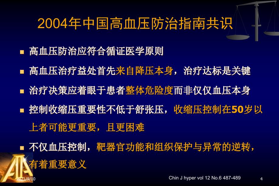 中国高血压防治指南_第4页