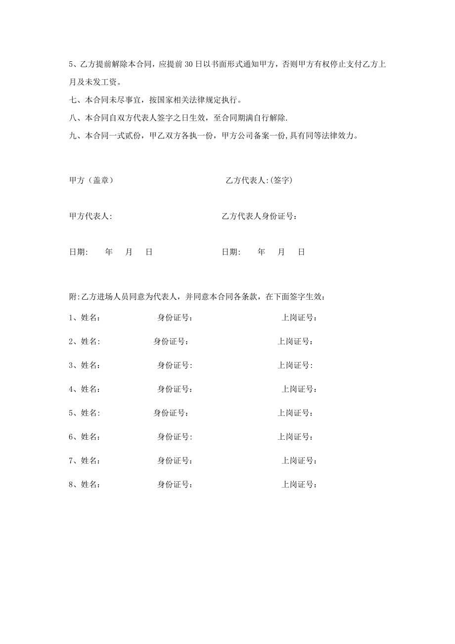 施工电梯合同.docx_第4页