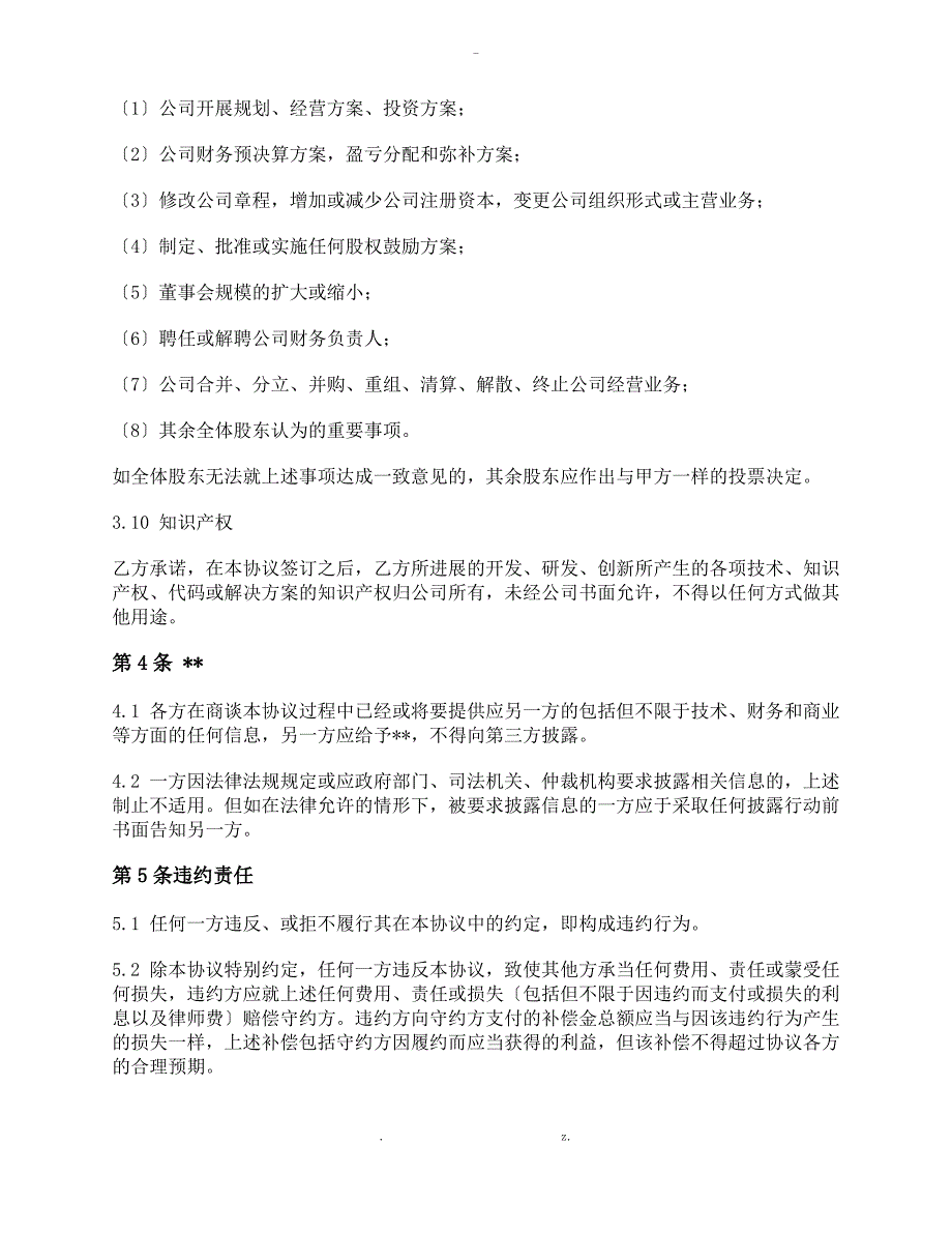 股权转让协议用于股权激励_第4页