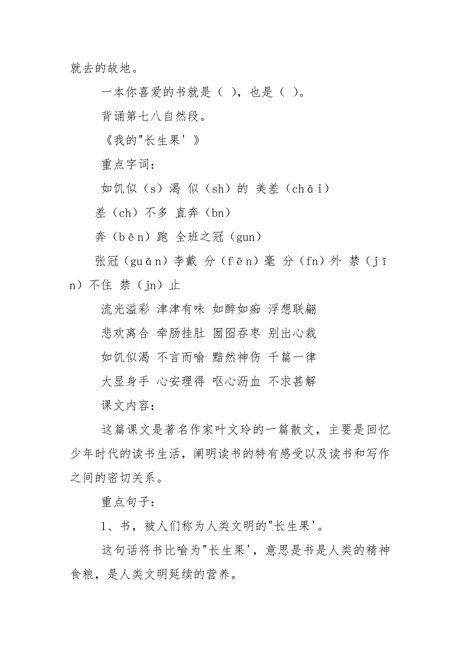 2021年部编小学五年级上册语文一至四单元知识点汇编.docx_第4页