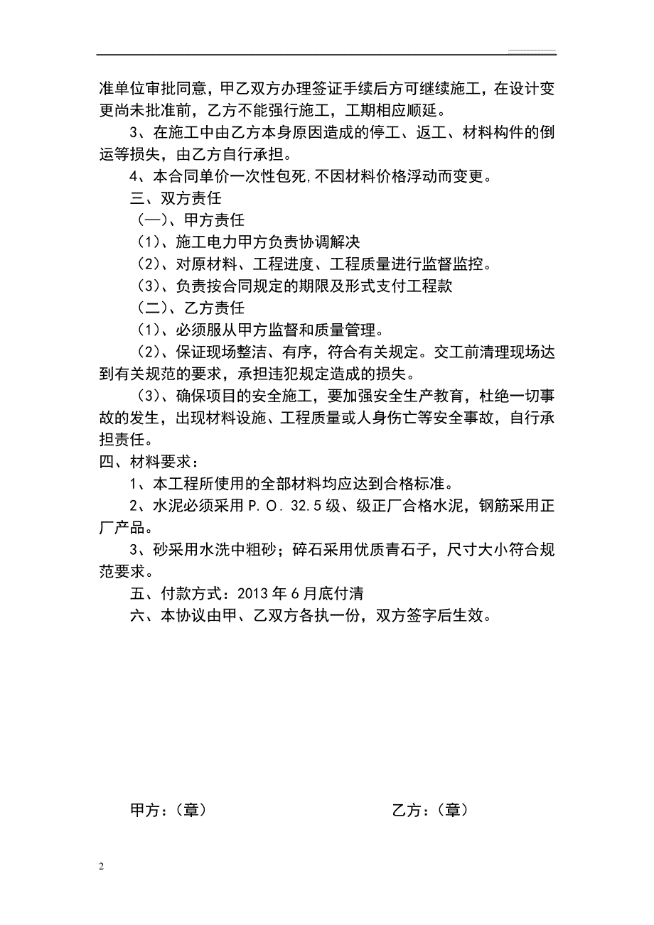 村桥建桥合同_第2页