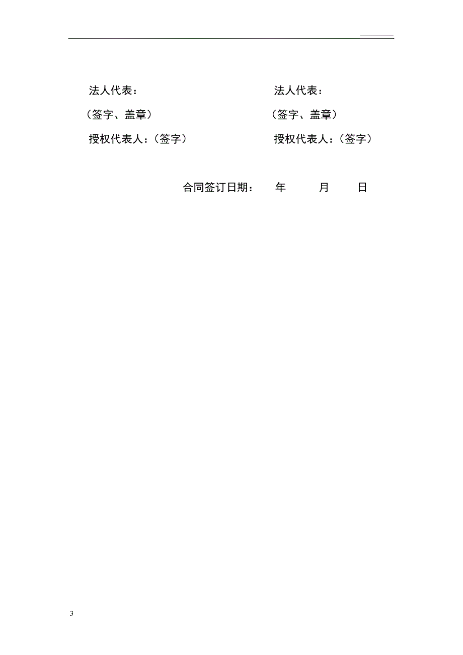 村桥建桥合同_第3页