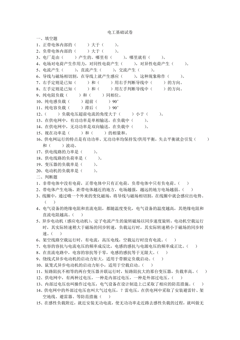 电工基础试卷.doc_第1页