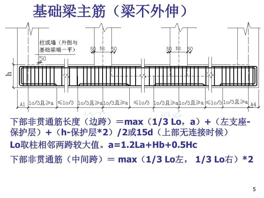 钢筋翻样教程_第5页