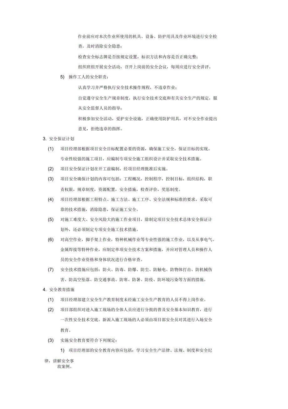 工程施工安全保证措施_第2页