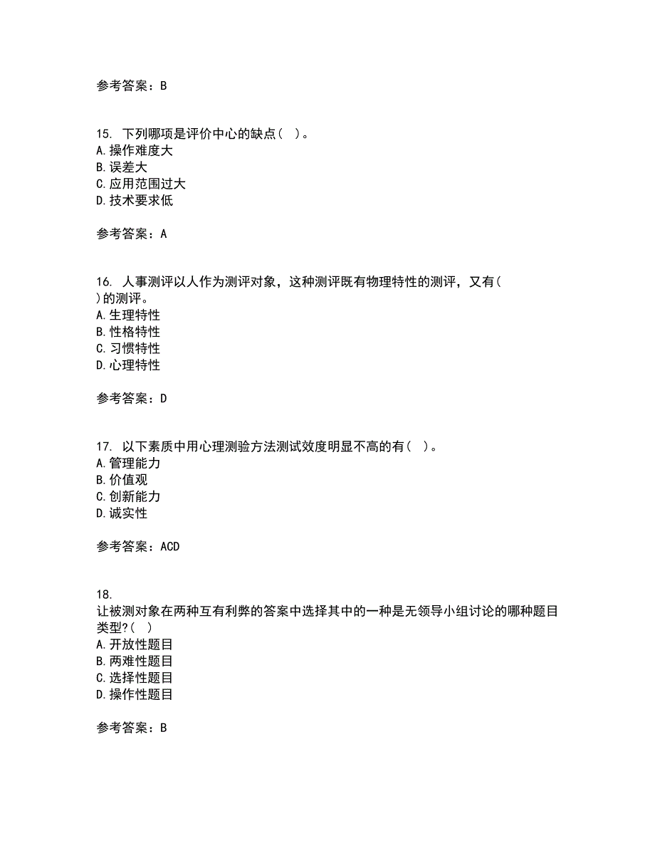 南开大学22春《人员素质测评理论与方法》综合作业一答案参考24_第4页