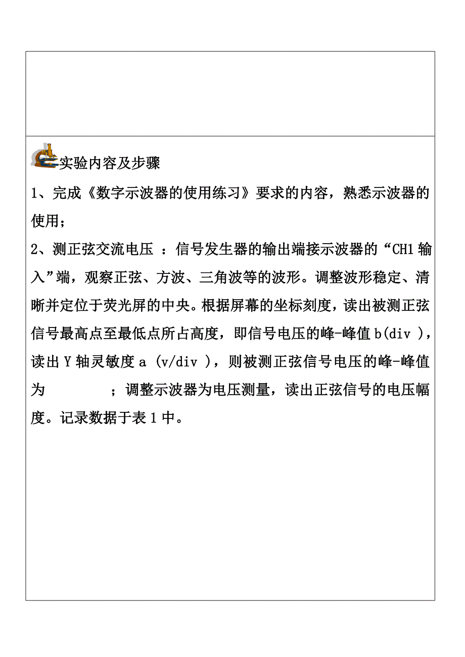 数字示波器物理实验报告_第4页