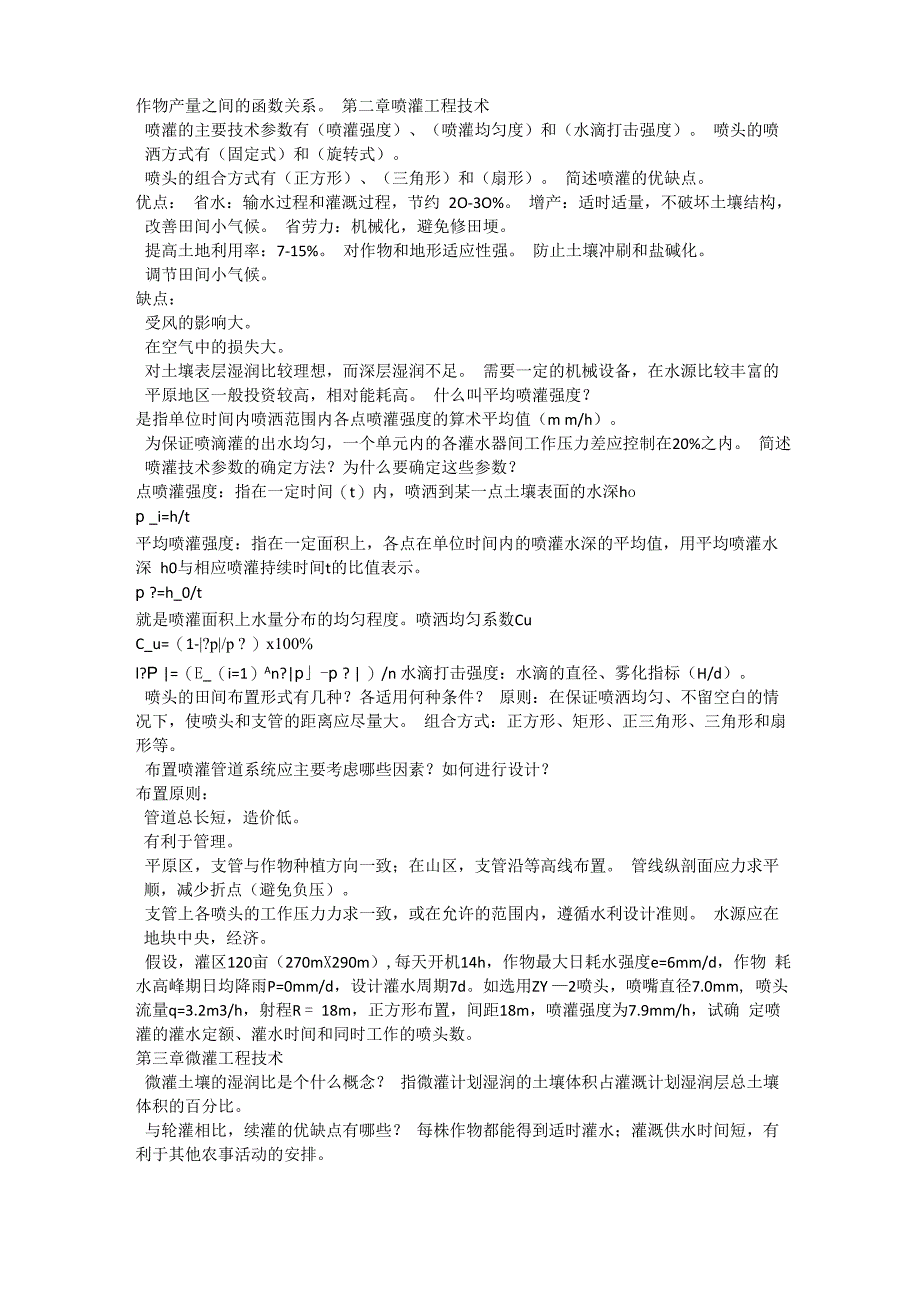 节水灌溉工程_第3页