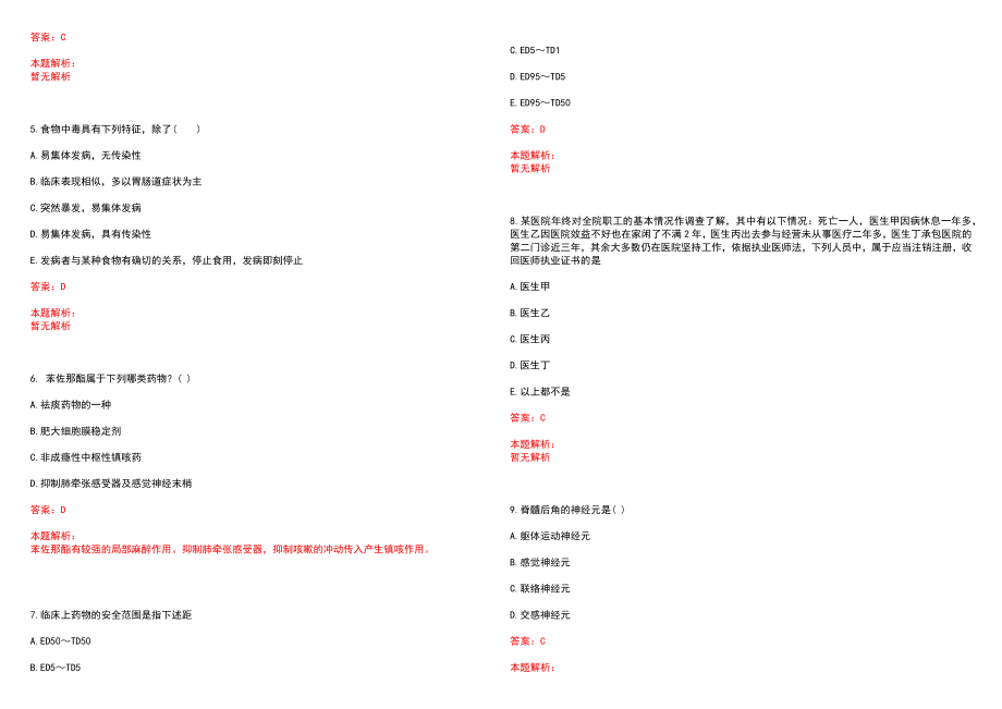 2022年08月福建厦门市口腔医院补充编内人员免笔试人选资格复核笔试参考题库（答案解析）_第2页