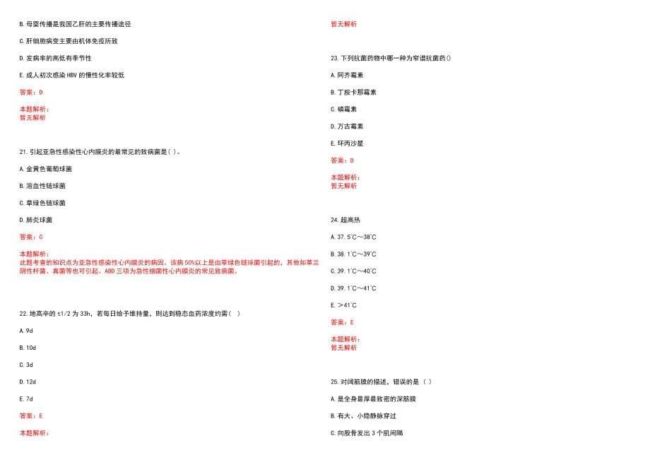 2022年08月福建厦门市口腔医院补充编内人员免笔试人选资格复核笔试参考题库（答案解析）_第5页