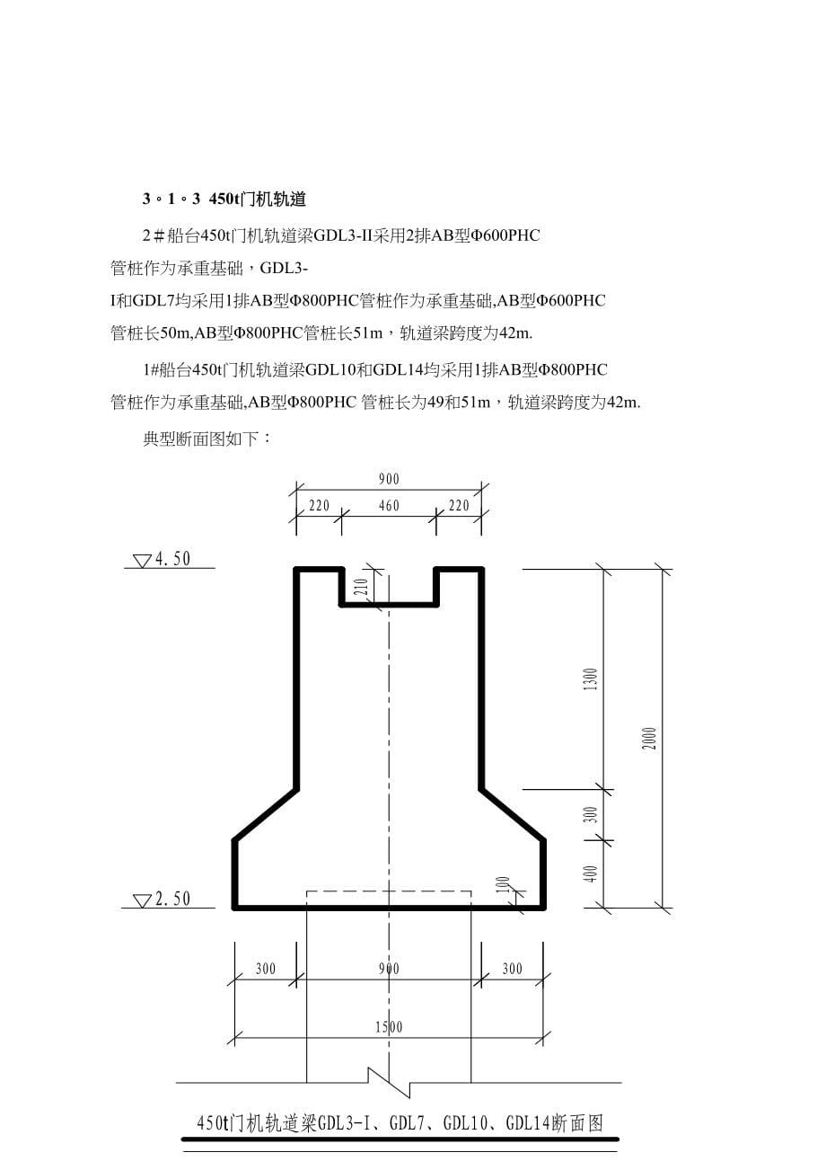 【施工方案】轨道梁施工方案(改)(DOC 52页)_第5页