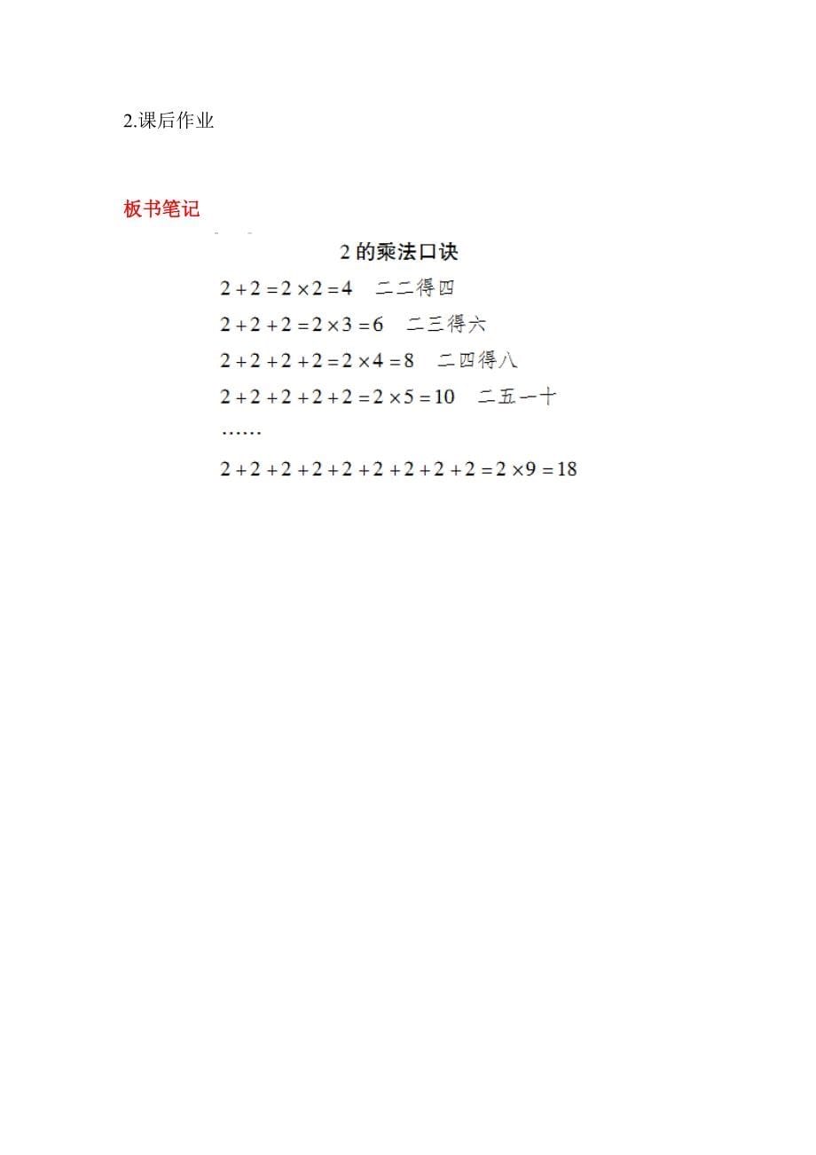 最新 【西师大版】二年级上册数学：第1单元第3课时 2的乘法口诀_第5页