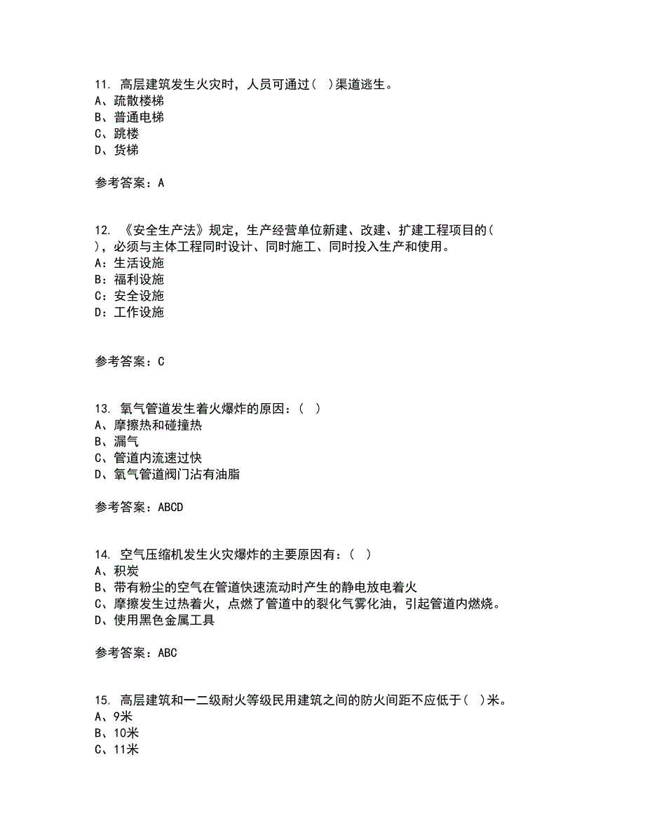 东北大学21春《防火防爆》离线作业1辅导答案5_第3页