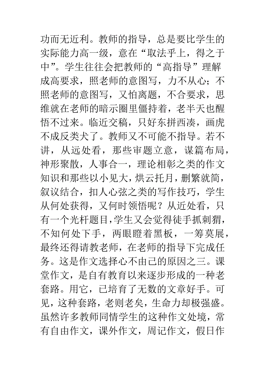 浅析作文选择心不由己和作文内容言不由心.docx_第5页