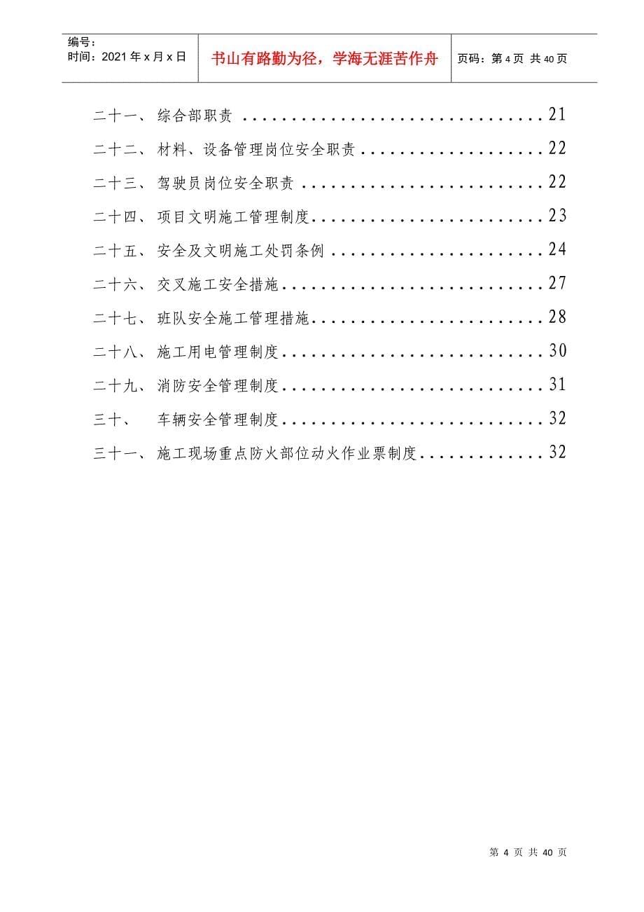 定安南丽湖变电站工程安全管理制度1_第5页