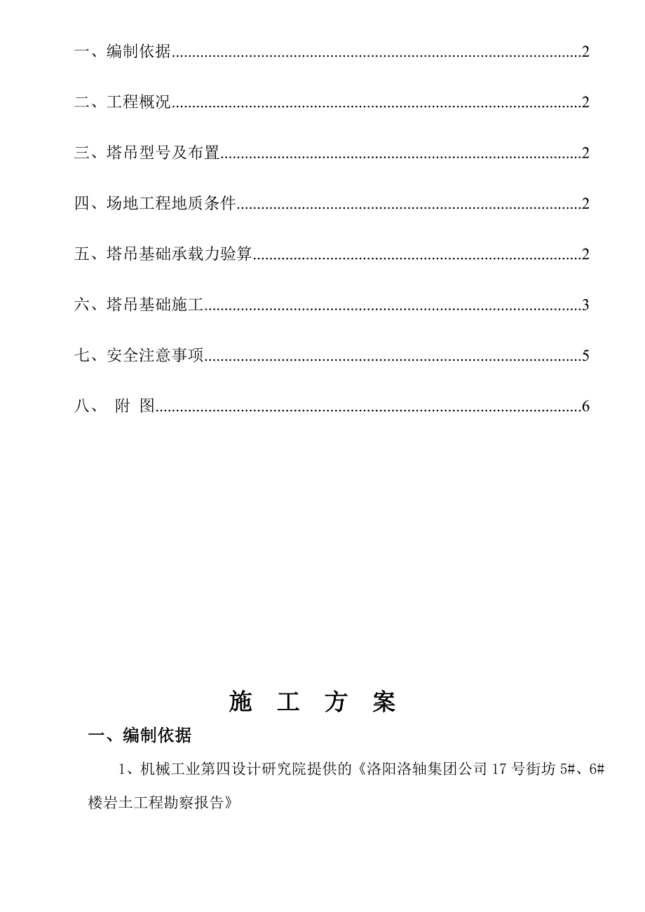 住宅楼塔吊基础施工方案1_第2页