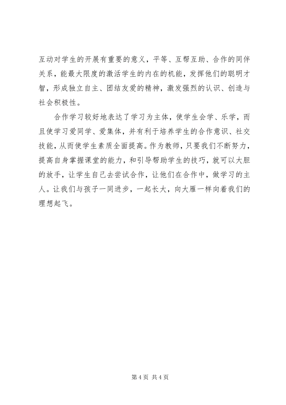 2023年合作学习心得体会.docx_第4页