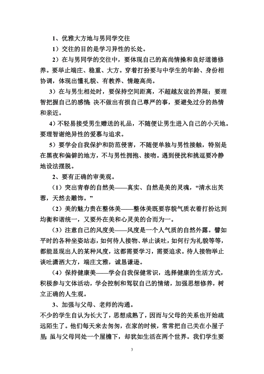 女生青春期的知识_第4页