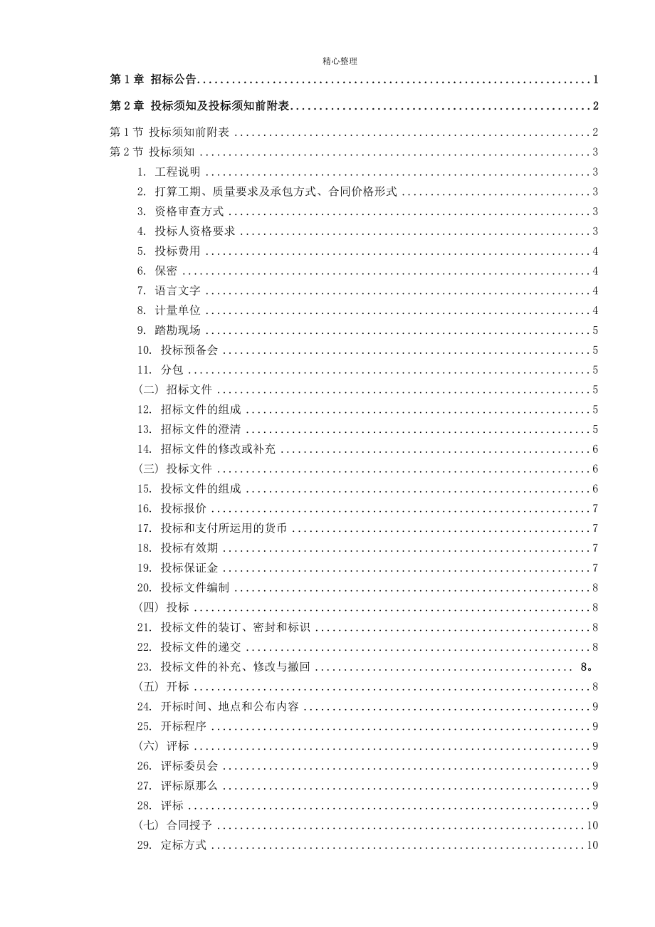 5合理低价法施工招标文件试行范本通用本_第3页