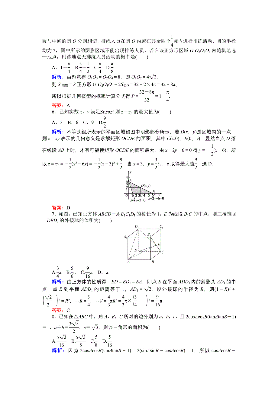 【师说】高考数学文二轮复习 高考小题标准练二十 Word版含解析_第2页