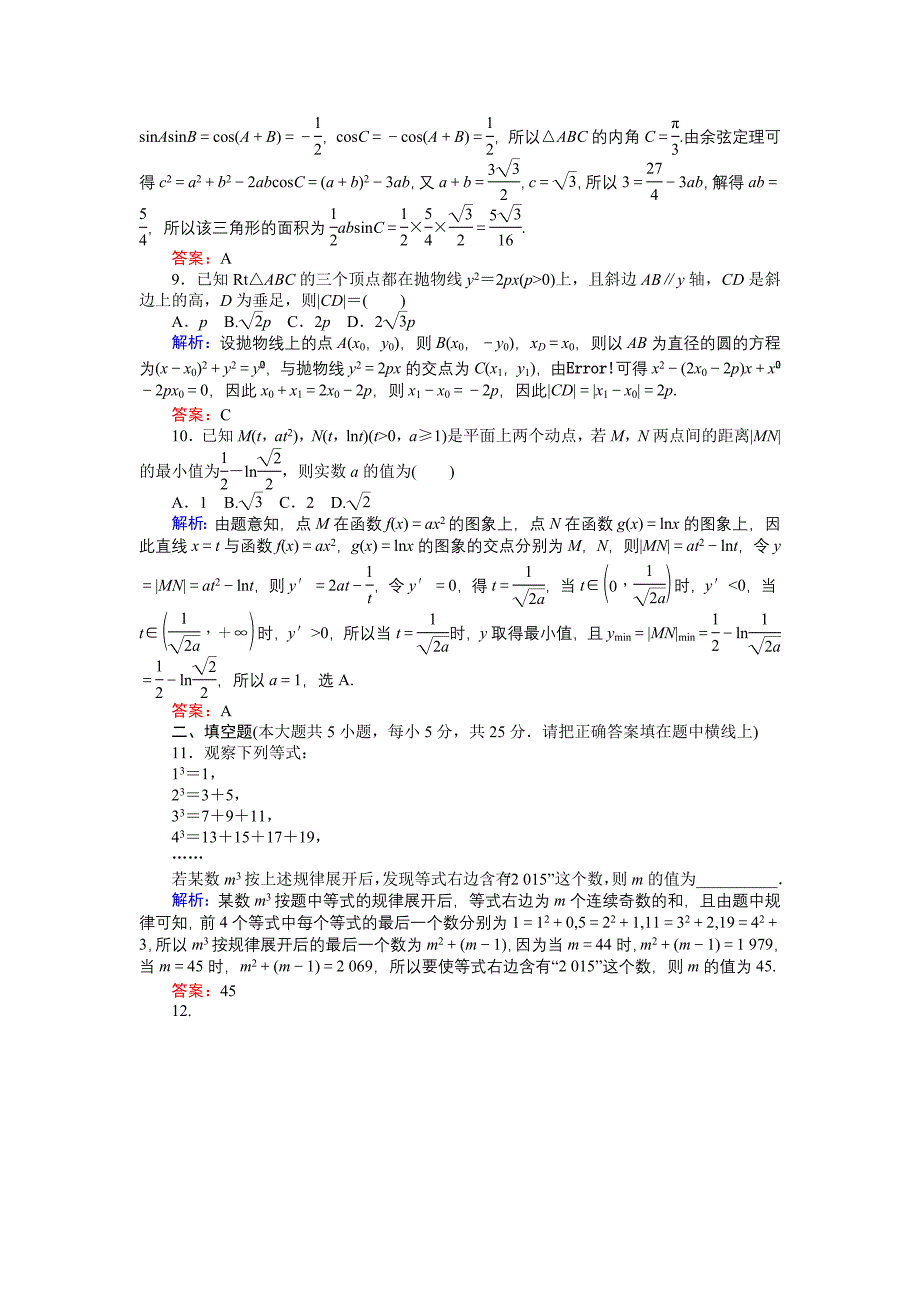 【师说】高考数学文二轮复习 高考小题标准练二十 Word版含解析_第3页