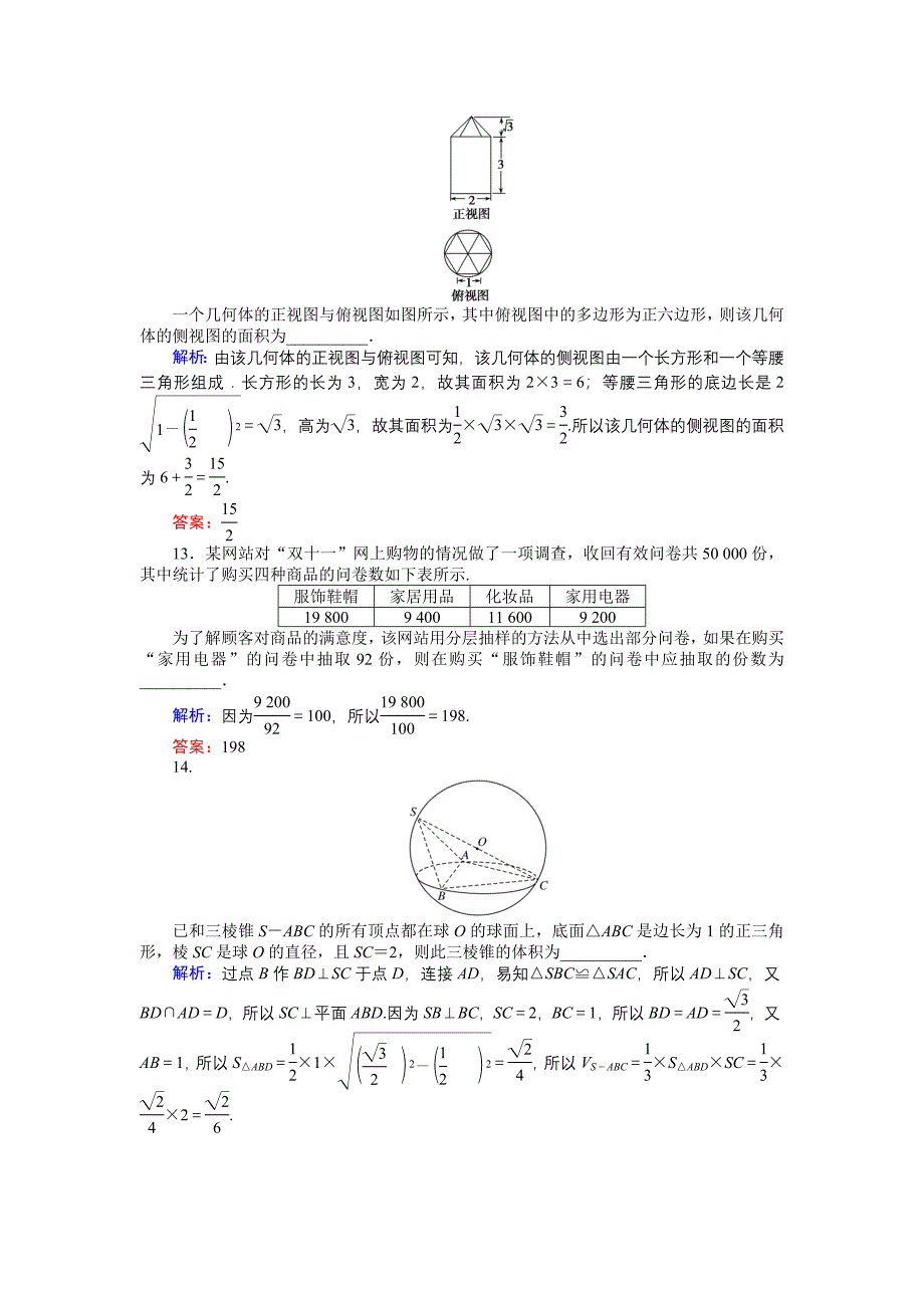 【师说】高考数学文二轮复习 高考小题标准练二十 Word版含解析_第4页