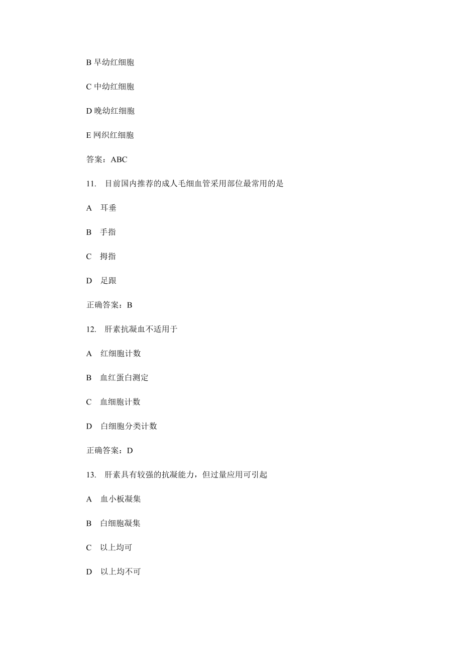 主管检验技师模拟题_第4页