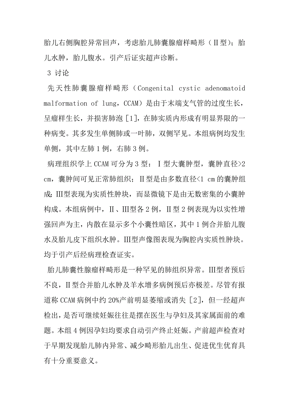 产前超声诊断胎儿肺囊性腺瘤样畸形.doc_第3页