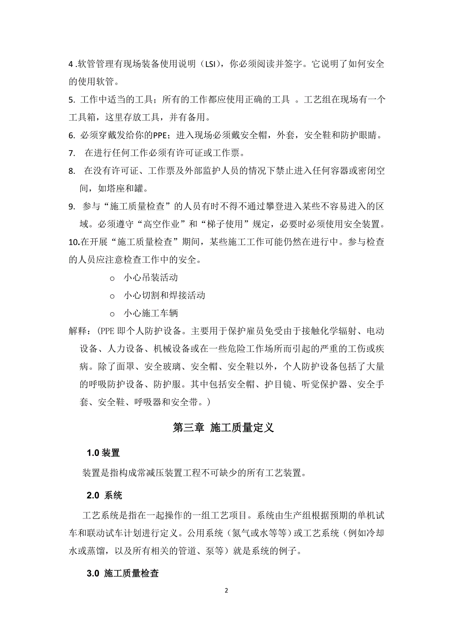 常减压车间三查四定程序文件.docx_第2页