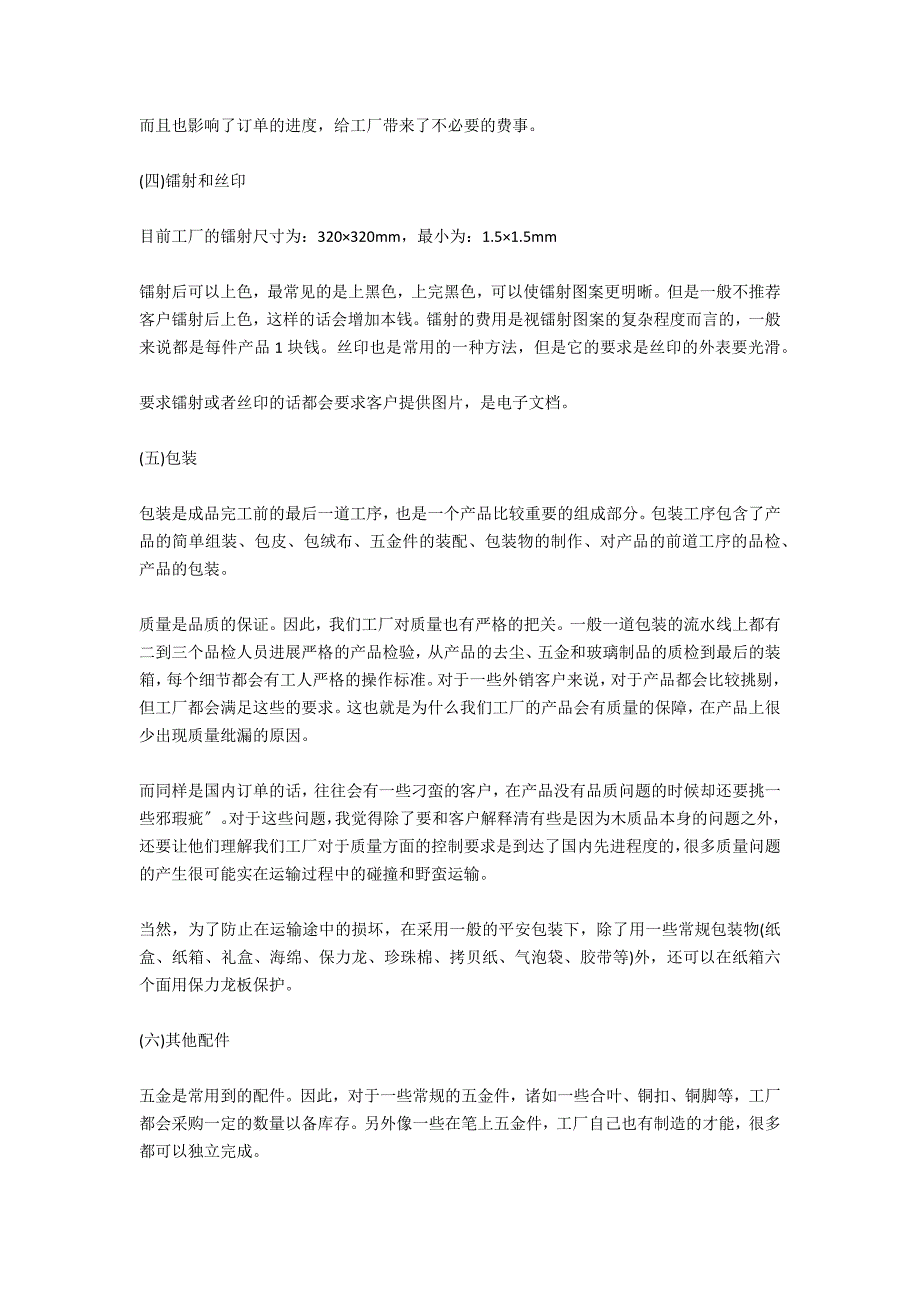 高中生在工厂社会实习报告范文_第3页