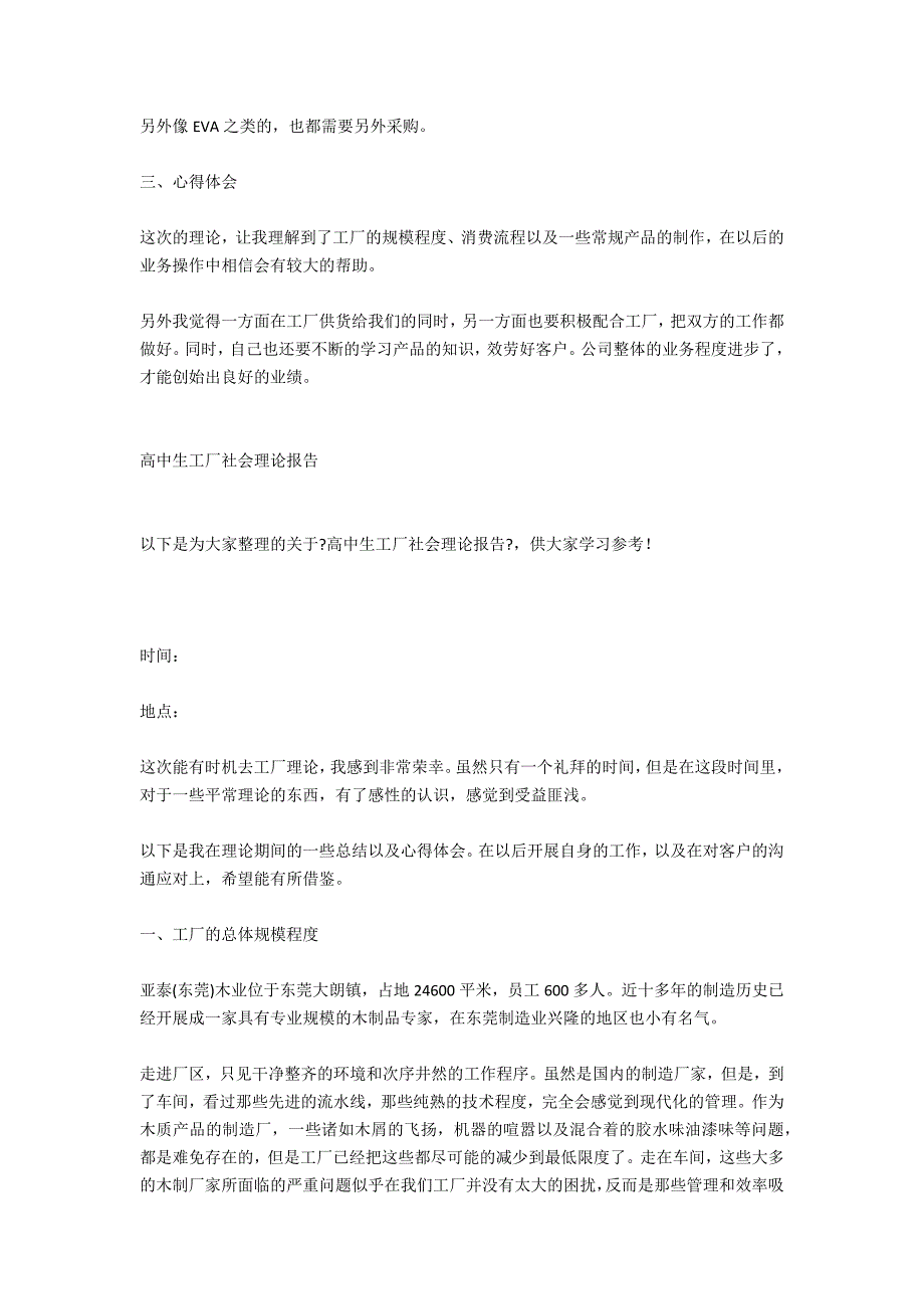 高中生在工厂社会实习报告范文_第4页