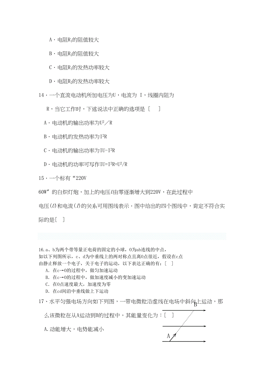 2023年黑龙江省林口1011学年高二物理上学期期中考试【会员独享】.docx_第4页