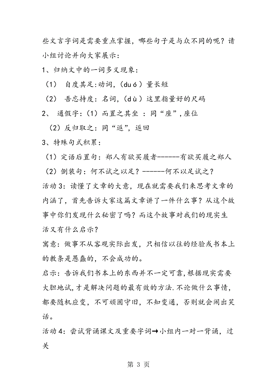 2023年七年级语文上册 古代寓言二则教案教学设计 苏教版.doc_第3页