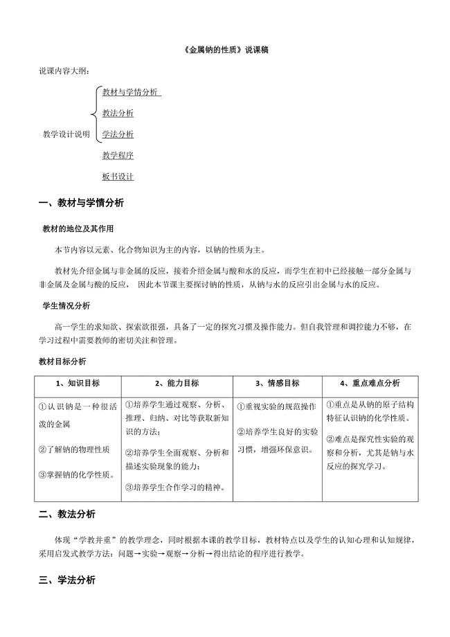 《金属钠的性质》说课稿