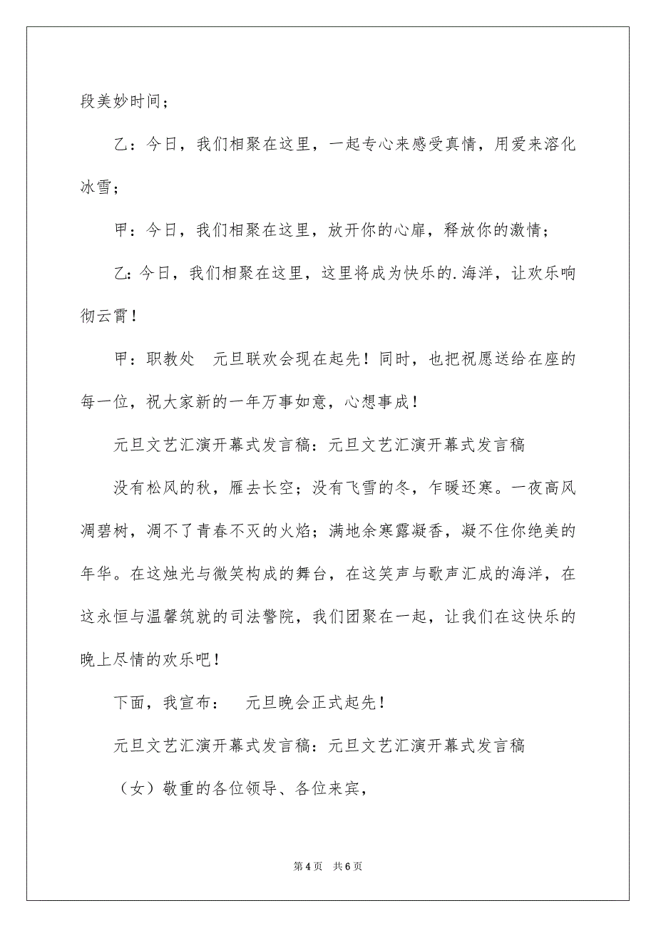 元旦文艺汇演开幕式发言稿_第4页