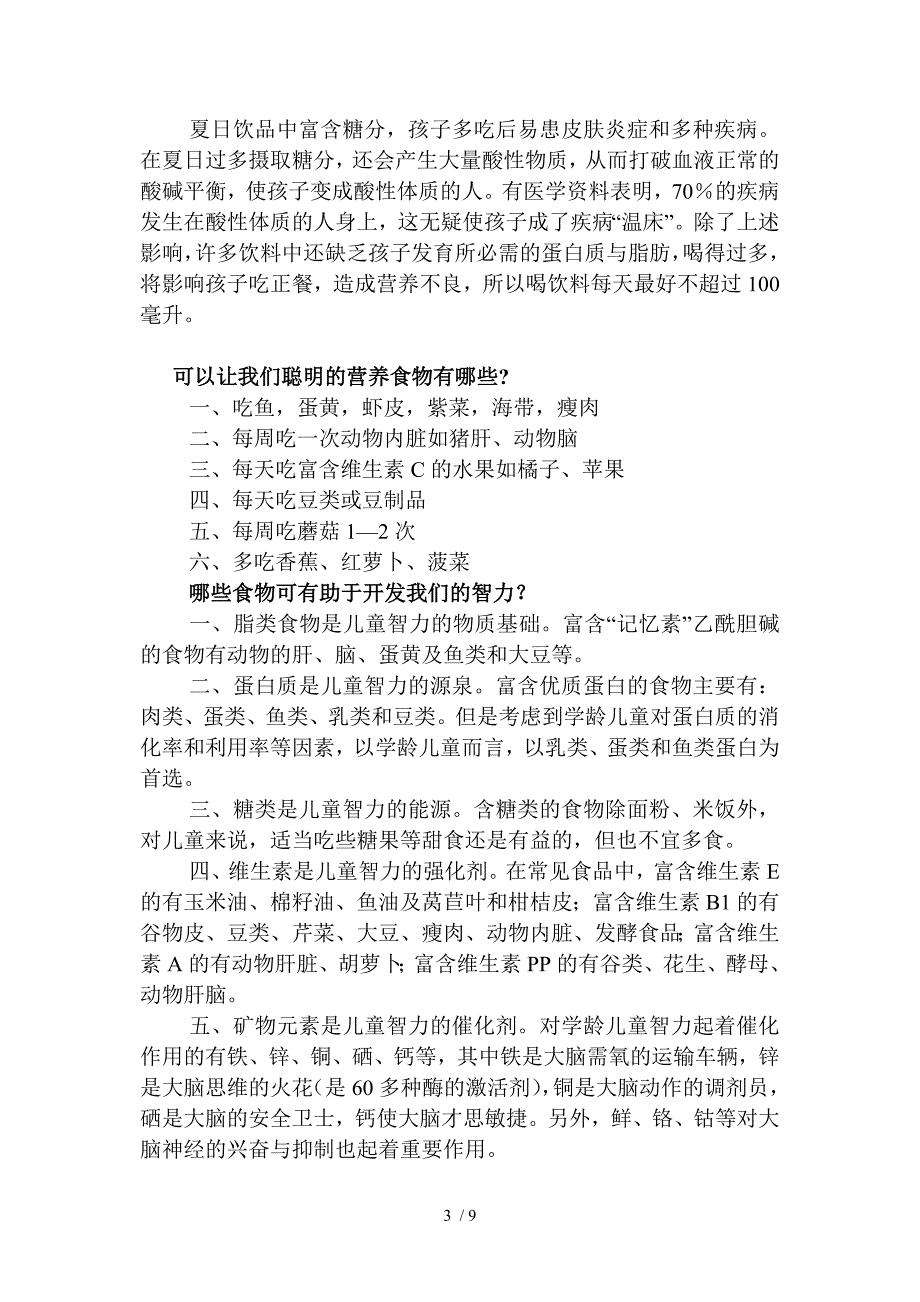 东方幼儿园食品安全知识竞赛资料_第3页