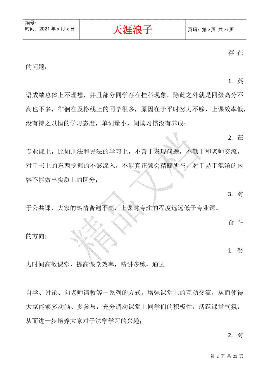 关于高中的高效课堂的班会记录.docx_第2页