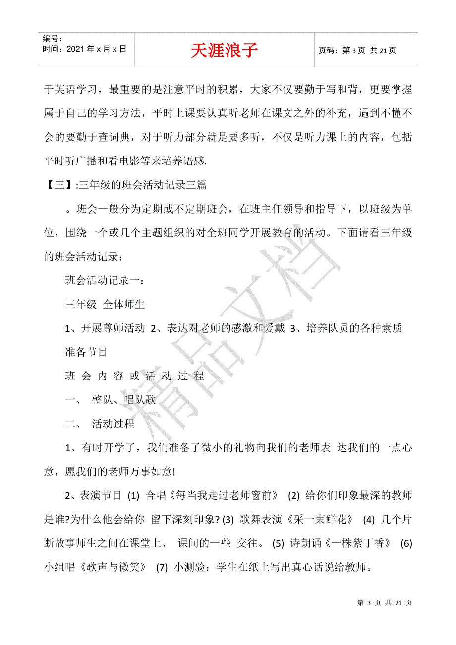 关于高中的高效课堂的班会记录.docx_第3页