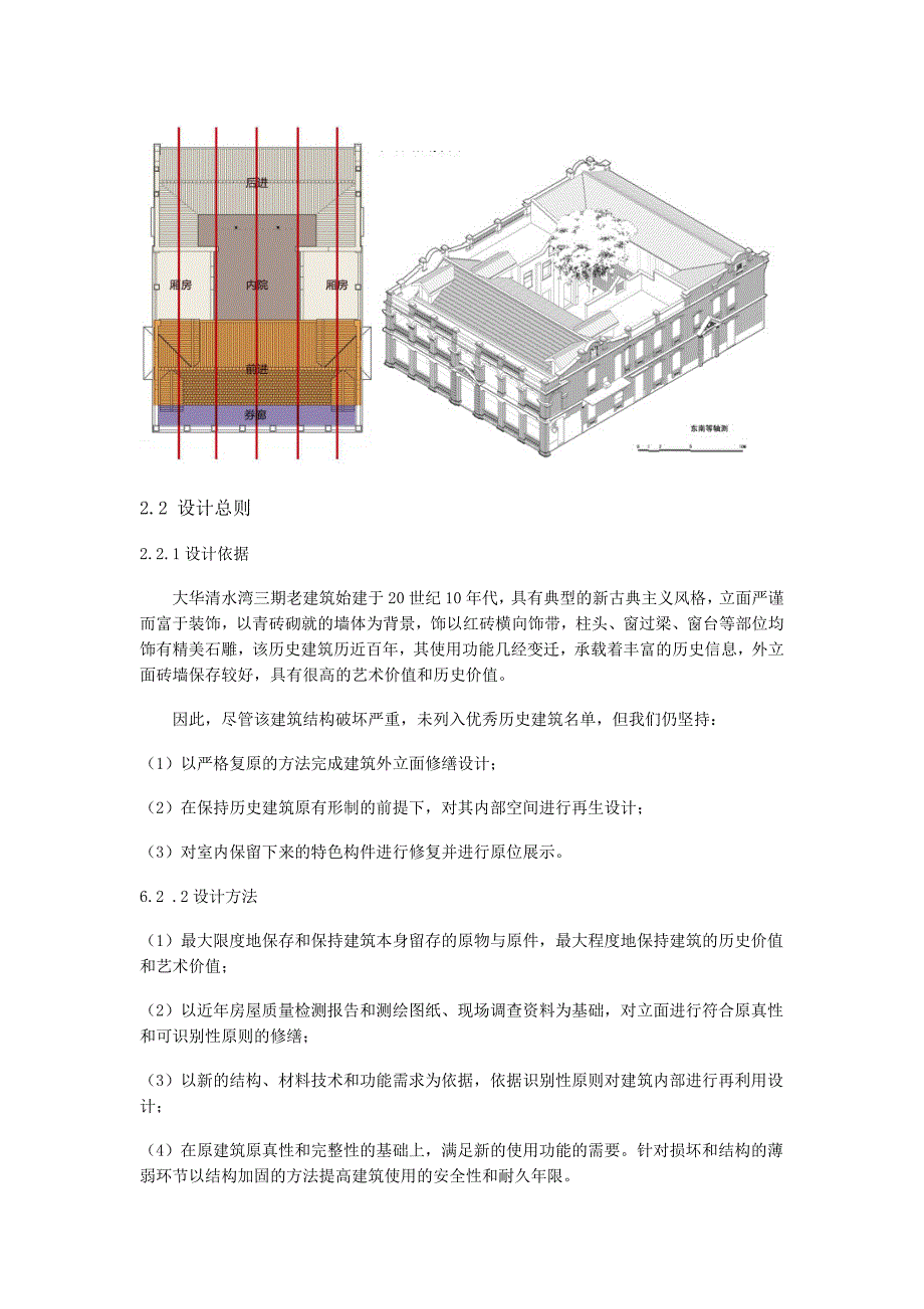 盛昊楠-华府樟园.doc_第4页