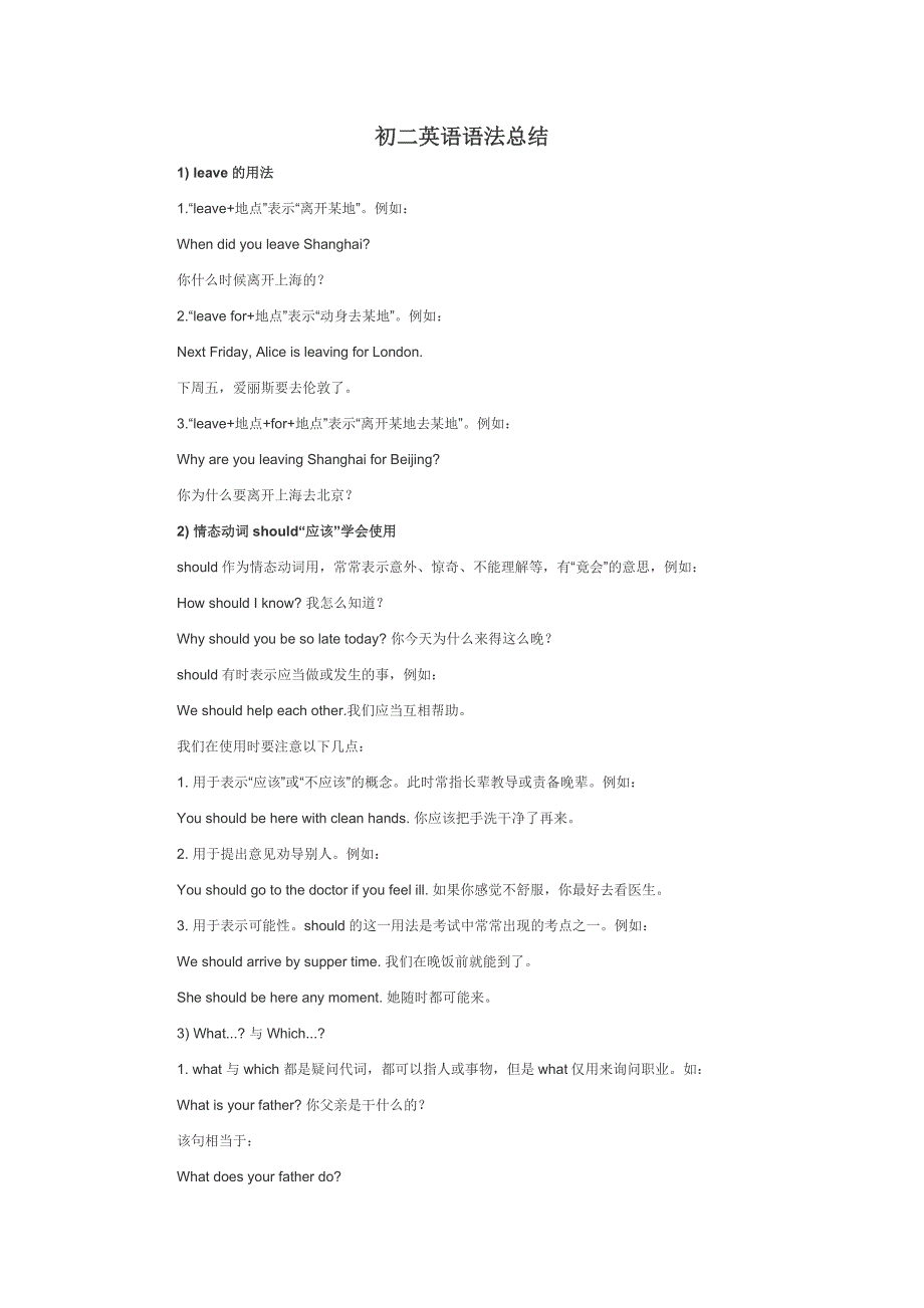 初二英语语法总结_第1页