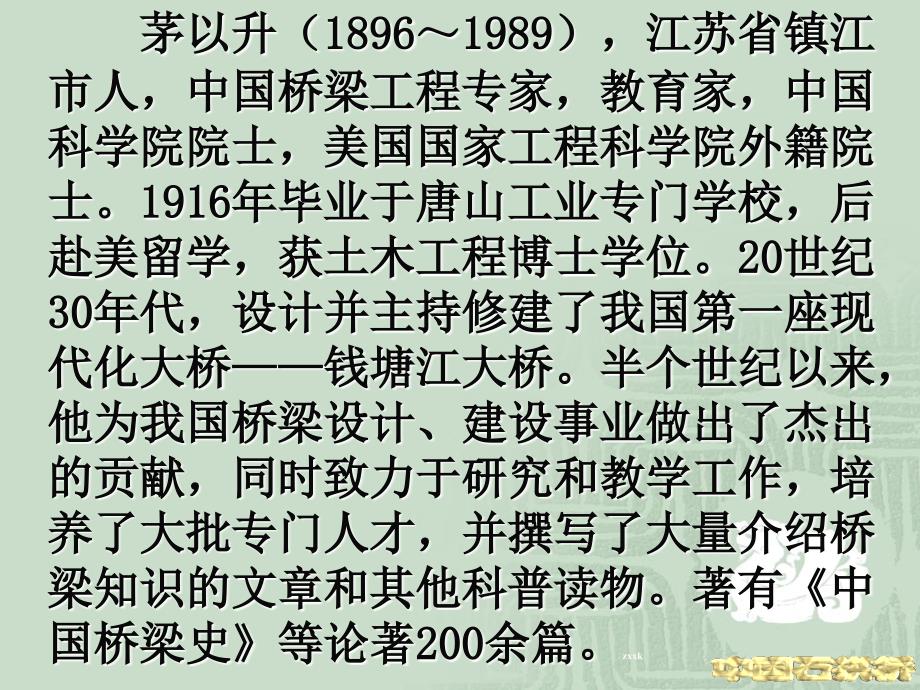 [名校联盟]江西省萍乡市宣风镇中学八年级语文上册课件：11+中国石拱桥_第3页