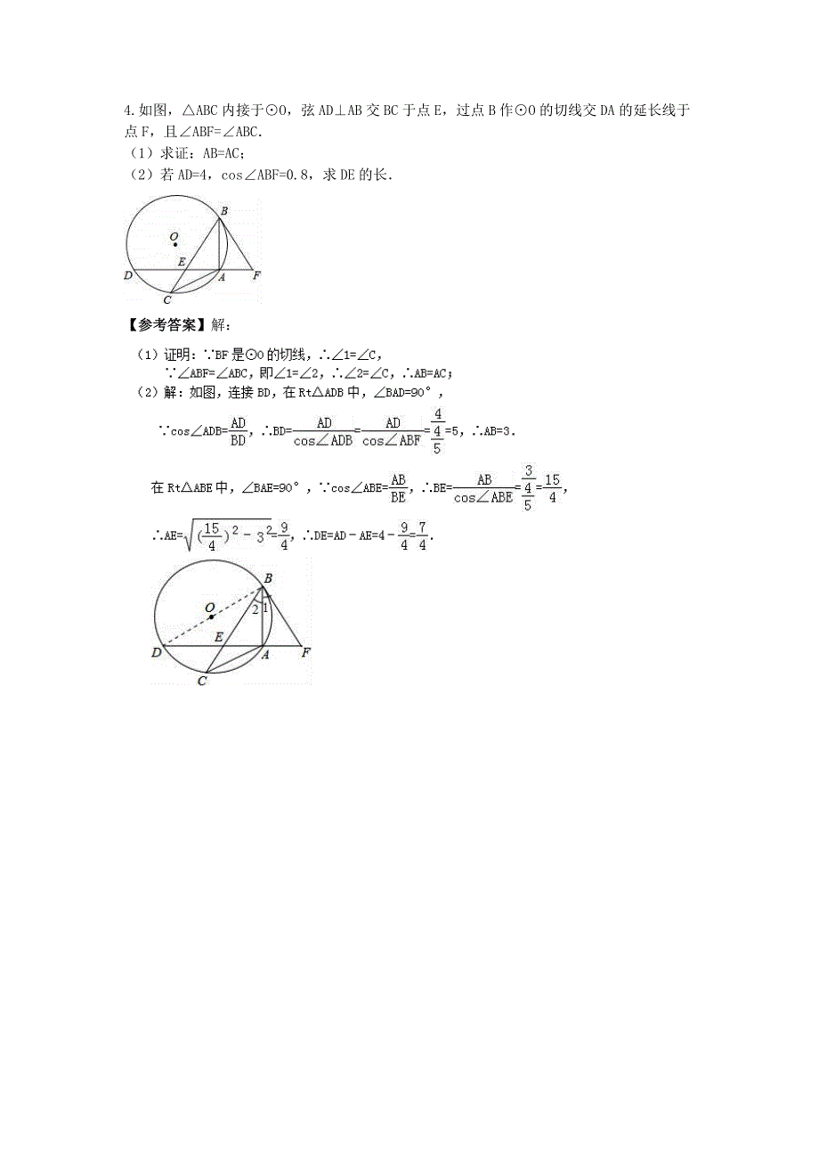 2021年中考数学二轮复习圆与压轴题解答题练习4.10教师版_第3页